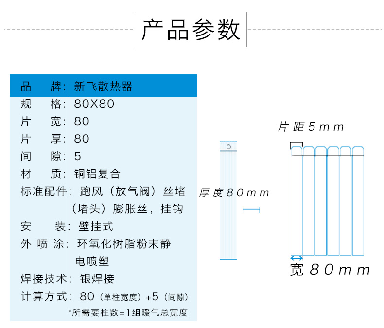 铜铝香蕉小视频80X80技术参数